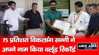India Book of Records | Sunny Thakur | Asia Book of Records |