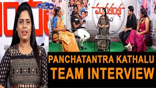 Panchatantra Kathalu Team Interview| Noel, Nandini Rai, Sai Ronak, Ganganamoni Shekar |Top Telugu TV