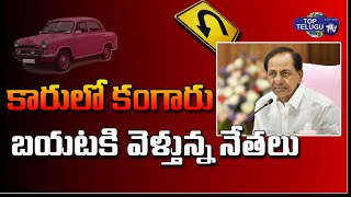 CM KCR and His Party In Big Trouble | Telangana Political Strategy | Top Telugu TV