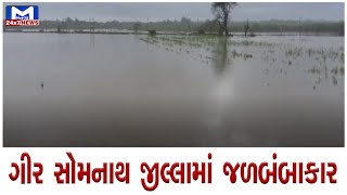 ગીર સોમનાથ જીલ્લામાં ભારે વરસાદના કારણે ખેડૂત પરેશાન | MantavyaNews