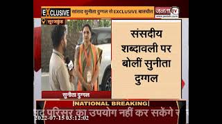 BJP Training Camp: संसदीय शब्दावली पर देखिए Janta Tv से क्या बोलीं सुनीता दुग्गल?