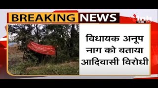 Bastar Breaking : नक्सलियों ने पखांजूर में लगाए बैनर Congress विधायक Anup Naag को कहा आदिवासी विरोधी
