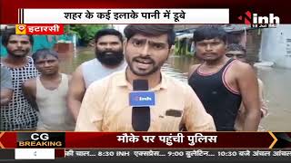 Weather Update Itarsi || बारिश से पूरा शहर हुआ जलमग्न, सड़कें डूबीं घरों में भरा पानी देखिए Video