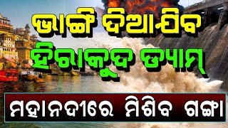 Malika Future Prediction About Hirakud Dam, Odisha | Satya Bhanja