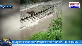 बेतूल : पानी में डूबा इटारसी-नागपुर ट्रैक, ट्रेनों के बदले रूट.. #bn #mp #betul #train