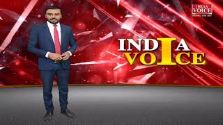 देखिए शाम 4 बजे तक की सभी बड़ी खबरें #indiavoice पर Yogesh Pandey के साथ | UK, UP, Bihar, JK News
