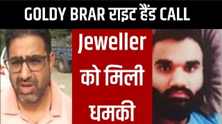 Punjab news : Ajnala goldy brar || phone call to jeweller || TV24 News punjab