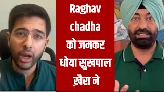 Punjab News : Raghav Chadha को जमकर धोया || Sukhpal khaira || Tv24 News Punjab ||
