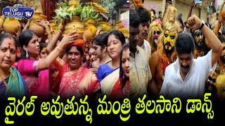 Minister Talasani Dance Going Viral | Talasani Theenmar dance at Secunderabad Bonalu | Top Telugu TV