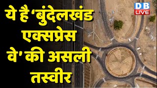 ये है ‘Bundelkhand Expressway’ की असली तस्वीर | PM Modi ने किया Bundelkhand Expressway का उद्घाटन |