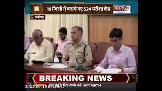 Haryana: 24 जुलाई को होगी HCS की परीक्षा, केंद्रों व आस-पास के क्षेत्रों में लागू की जाएगी धारा-144