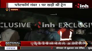 MP News || Ratlam में पटरी से उतरी Indore-Udaipur Train की 2 कोच, इंजन बदलने के दौरान हुआ हादसा