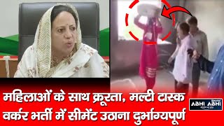 Multi Task Worker | Pratibha Singh | Accused Government |