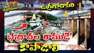 Bhadrachalam latest updates | Godavari water level set to hit 72 feet Mark | Top Telugu TV