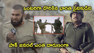 ఒంటరిగా దొరికిన భారత సైనికుడిని | Mohanlal Telugu Army Movie Scenes | Allu Sirish