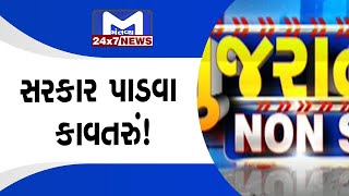 Gujarat Nonstop 16/07/2022 | MantavyaNews