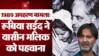 Rubiya Sayeed Kidnapping Case: जम्मू कोर्ट में पेश हुईं रूबिया सईद, पहचाना अपने आरोपियों को