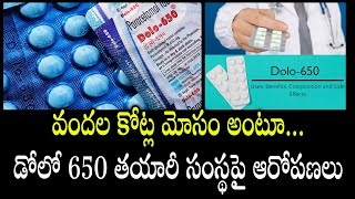 Income Tax Fraud | DOLO 650 Issue | How Dolo-650 Became India's Favourite Painkiller | Top Telugu TV