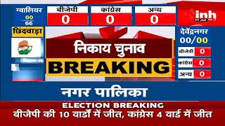 MP Nikay Chunav 2022 Result || कोठी नगर परिषद पर BJP का कब्जा, 10 वार्डों में जीत