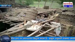 धार : सेंदला में बारिश आंधी तूफान में गरीब आदिवासी के मकान गिरे.. #bn #mp #gandhwani #dhar