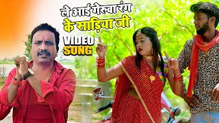 #video - ले आई गेरुवा रंग के सडिया जी - Sudhir Pandey - Bol Bam Song 2022