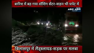 Landslide | Bilaspur | Heavy Rain |