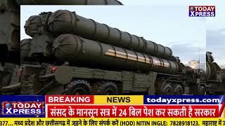 India के लिए S-400 Missile-System से पानी की राह आसान हुई ||Today Xpress News||
