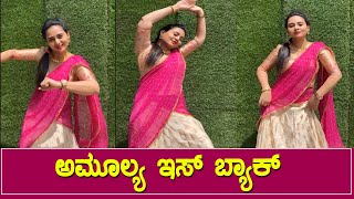 Amulya First Ever Cute Reel || Amulya shares cute dance video
