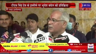 Chhattisgarh | छत्तीसगढ़ के पंचायत मंत्री टीएस सिंहदेव ने मुख्यमंत्री भूपेश बघेल को दे दिया इस्तीफा