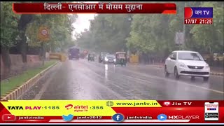 Weather Pleasant | दिल्ली-एनसीआर का मौसम हुआ सुहावना, 14 राज्यों में भारी बारिश का अलर्ट
