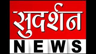 Sudarshan News Live