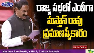 Masthan Rao Beeda Takes Oath As Rajya Sabha MP | YSRCP MP Masthan Rao Beeda Speech | Top Telugu TV