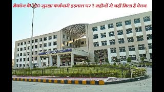 Chhattisgarh News : Jagdalpur में 200 सुरक्षा कर्मचारी हड़ताल पर, 3 महीनों से नहीं मिला वेतन
