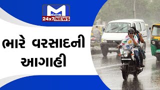 ઉત્તર ગુજરાતમાં ભારે વરસાદની આગાહી | MantavyaNews