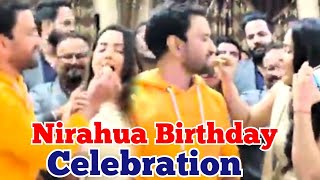 Aamrpali Dubey ने Dinesh Lal Yadav Nirahua का जन्मदिन बनाया खास    Nirahua Birthday Party