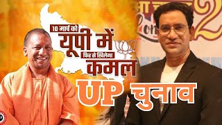 UP मे चल रहे चुनाव & BJP को लेकर Dinesh Lal Yadav Nirahua का बड़ा बयान आया सामने देखिये इस वीडियो में