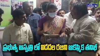 AP Health Minister Vidadala Rajini Inspects Govt Hospital | Vidadala Rajini Latest | Top Telugu TV