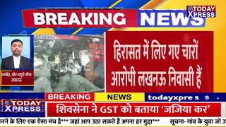 Lucknow Big Breaking| लुलु मॉल में नमाज पढ़ने वाले लोगों की पहचान| 4 लोगों को पुलिस ने किया गिरफ्तार