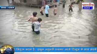 जावरा में मूसलाधार बारिश से पूरा शहर हुआ जलमग्न, नगर पालिका की पोल खुलती दिखाई दी.. #bn #mp #ratlam