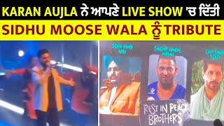 Karan Aujla ਨੇ ਆਪਣੇ Live Show 'ਚ ਦਿੱਤੀ Sidhu Moose Wala ਨੂੰ Tribute