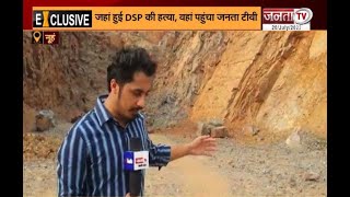 Haryana: नूंह में इसी जगह पर हुई थी DSP की हत्या, देखें हत्या वाली जगह से Janta Tv की Ground Report