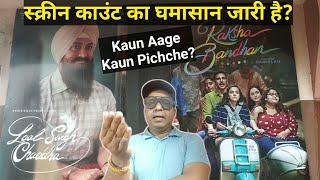 Laal Singh Chaddha Vs Raksha Bandhan Movie Screen Count Battle Mein Kaun Aage Aur Kaun Pichche?