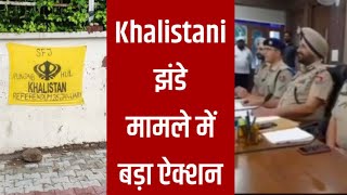 Khalistani flag || Kali mata mandir || Punjab News Tv24 ||