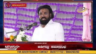 ಕಲಬುರಗಿಯ ನೂತನ ಕಟ್ಟಡ ನಿರ್ಮಾಣದ ಅಡಿಗಲ್ಲು ಸಮಾರಂಭ ಜರುಗಿತು.