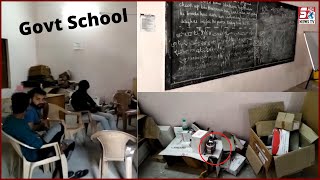 Dekhiye Govt School Ka Haal | Medicine Kachray Mein Aarahe Hai Nazar | SACH NEWS |