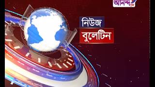 4 PM 24 02 20 II Ananda tv News Bulletin II Ananda tv bangladesh