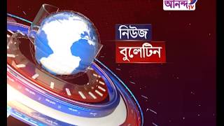 4 PM 27 02 20  II Ananda tv News II Ananda tv bangladesh