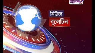 4 PM 25 02 20  II Ananda tv News II Ananda tv bangladesh