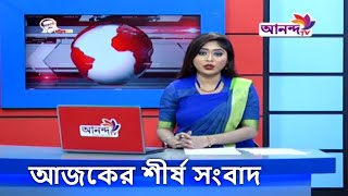 Prime News 14 06 20 || আনন্দ টিভিতে প্রচারিত আজকের শীর্ষ সংবাদ || Ananda tv