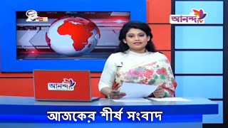 Prime News 03 07 20 || আনন্দ টিভিতে প্রচারিত সংবাদ || ANANDA TV